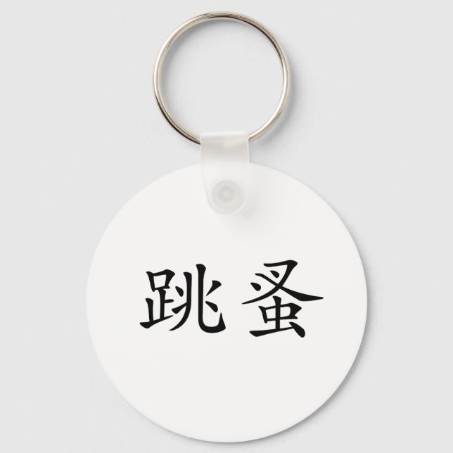 Chinese Symbol for flea Keychain (Front)