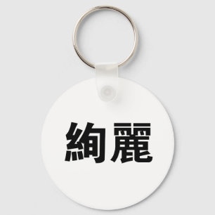 Chinese Symbol for gorgeous Keychain