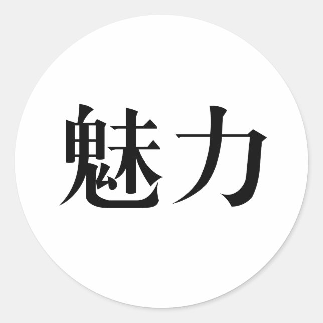 Chinese Symbol for grace Classic Round Sticker (Front)