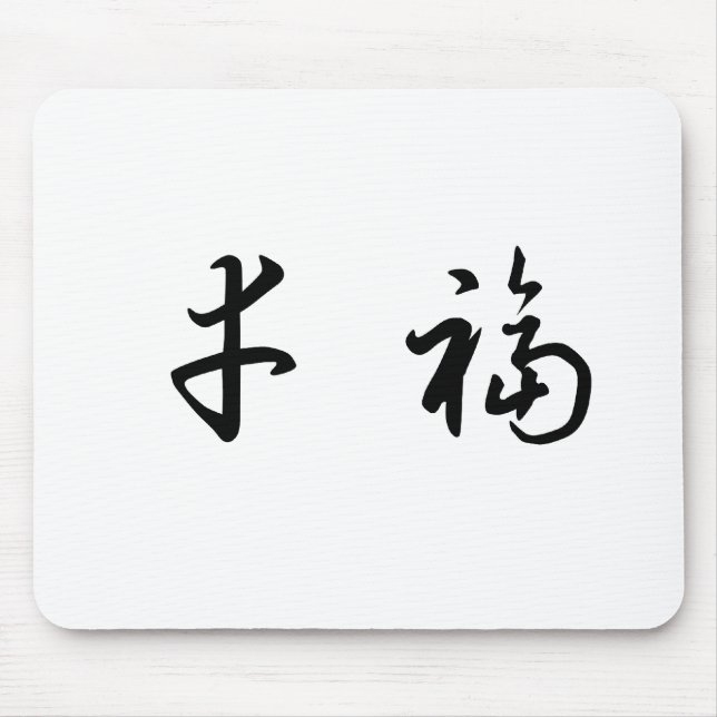 Chinese Symbol for happiness Mouse Pad (Front)