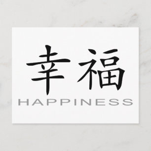 Chinese Symbol For Happiness Postcard