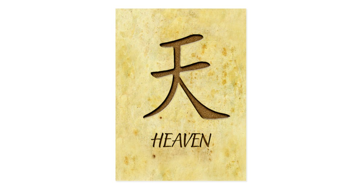 chinese-symbol-for-heaven-postcard-zazzle-ca