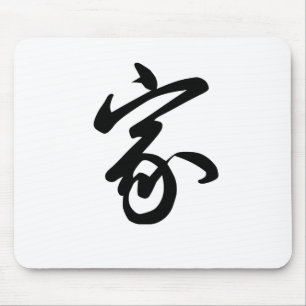 Chinese Symbol for home Mouse Pad
