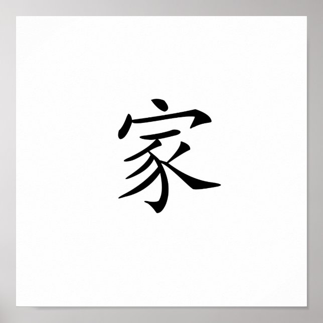Chinese Symbol for home Poster (Front)
