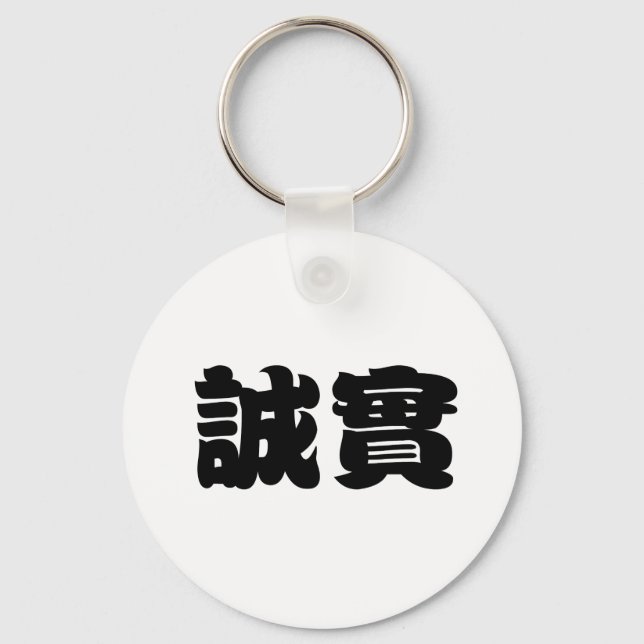 Chinese Symbol for honesty Keychain (Front)