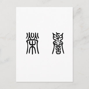 Chinese Symbol for honour Postcard