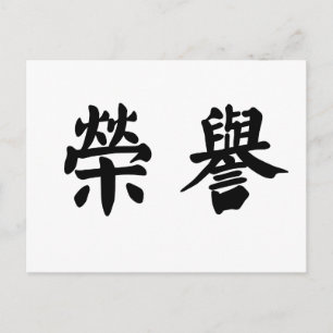 Chinese Symbol for honour Postcard