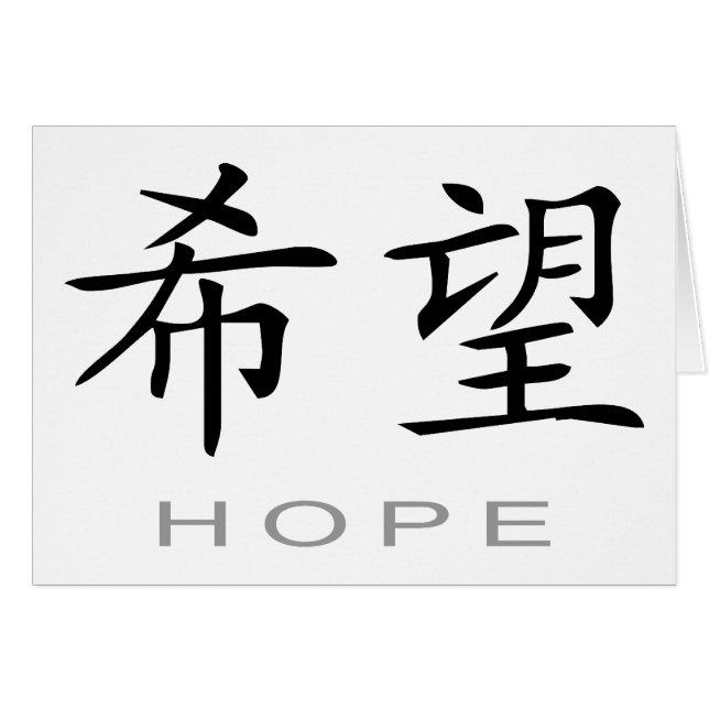 Chinese Symbol for Hope (Front Horizontal)