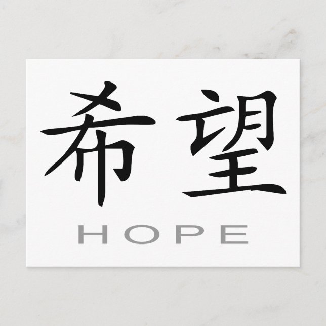Chinese Symbol for Hope Postcard (Front)