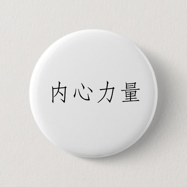Chinese Symbol for inner strength 2 Inch Round Button (Front)