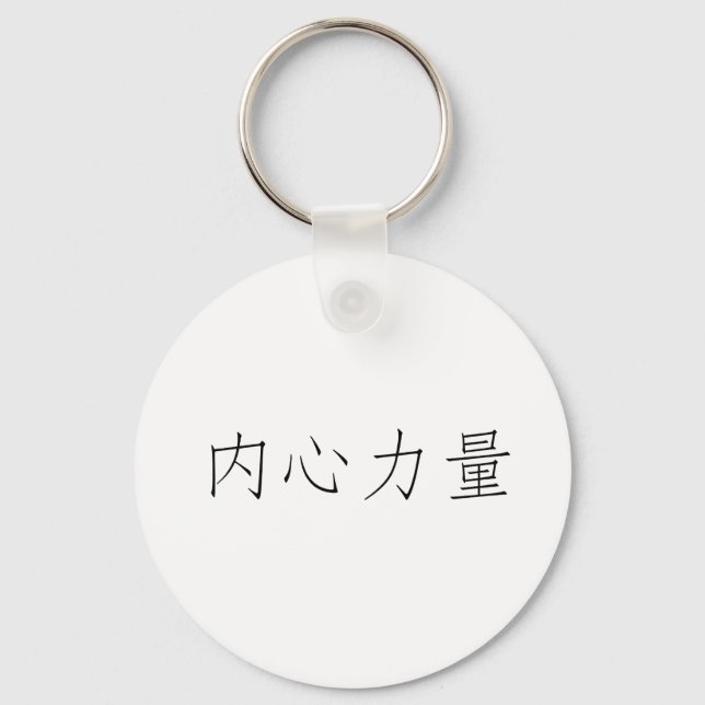 Chinese Symbol for inner strength Keychain (Front)