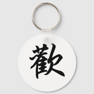 Chinese symbol for Joy  (brushed) Keychain