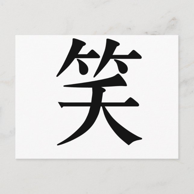 Chinese Symbol for laugh Postcard (Front)