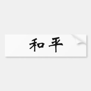 Chinese Symbol for peace Bumper Sticker
