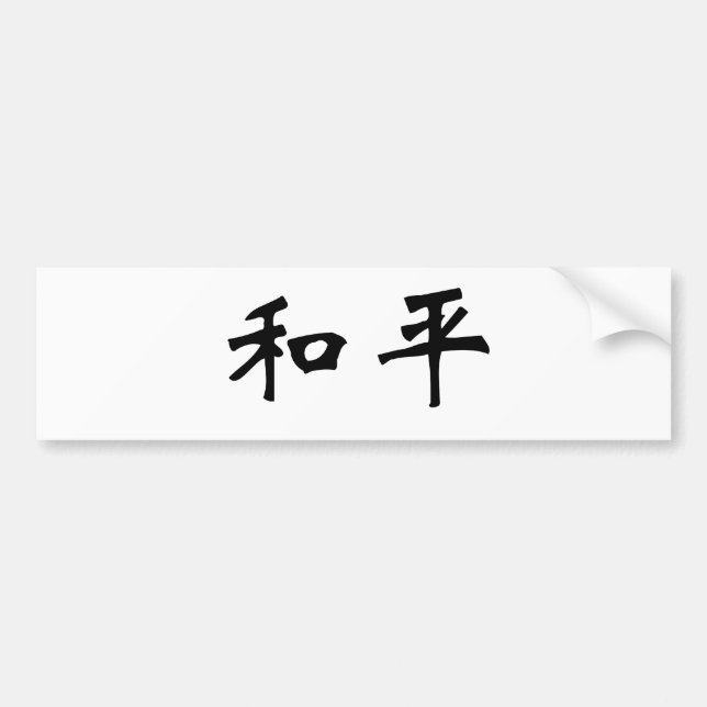 Chinese Symbol for peace Bumper Sticker (Front)