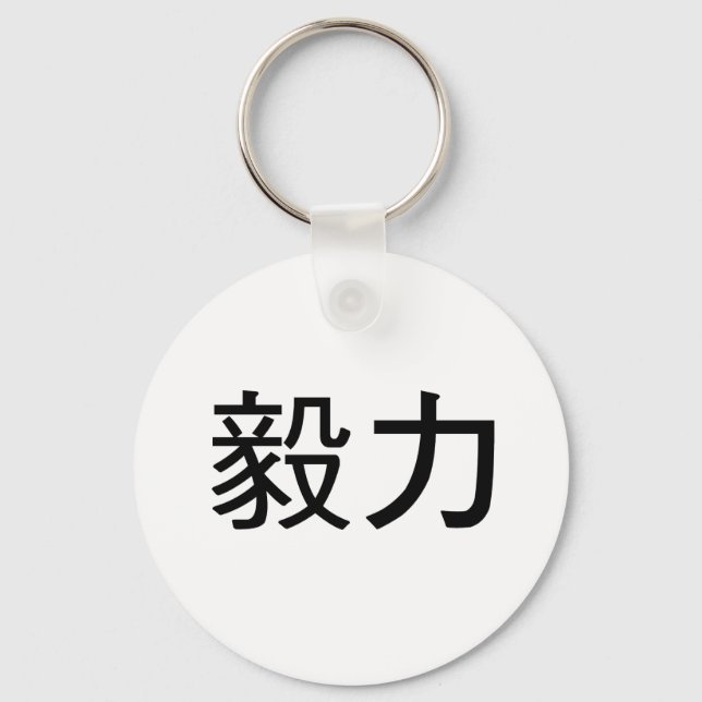 Chinese Symbol for perseverance Keychain (Front)