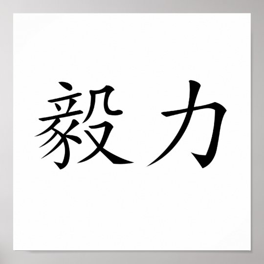 Chinese symbols for fuck you