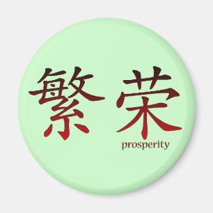 Chinese Symbol for Prosperity Magnet