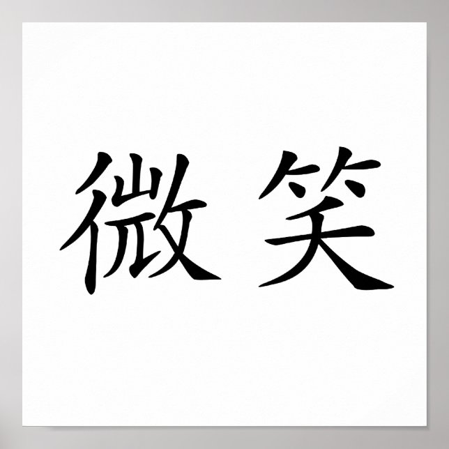 Chinese Symbol for smile Poster (Front)
