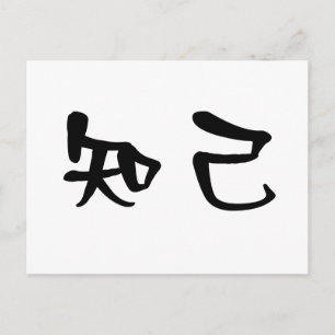 Chinese Symbol for soul mate Postcard