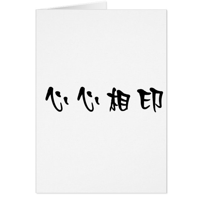 Chinese Symbol for soulmate (Front)