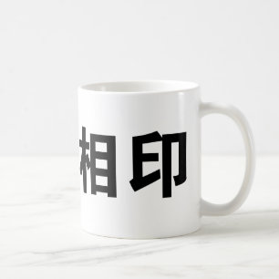 Chinese Symbol for soulmate Coffee Mug