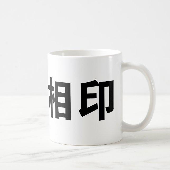 Chinese Symbol for soulmate Coffee Mug (Right)