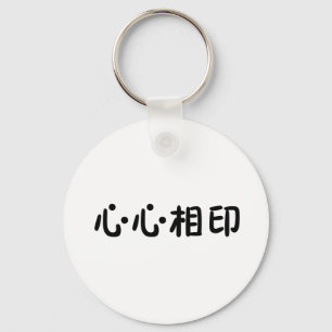Chinese Symbol for soulmate Keychain