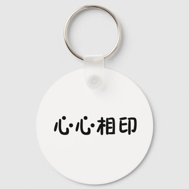 Chinese Symbol for soulmate Keychain (Front)