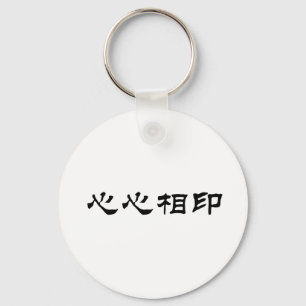 Chinese Symbol for soulmate Keychain