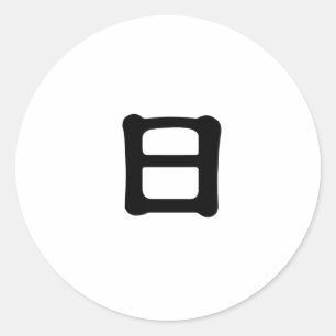 Chinese Symbol for sun Classic Round Sticker