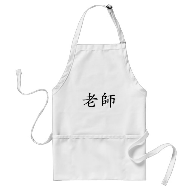 Chinese Symbol for teacher Standard Apron (Front)
