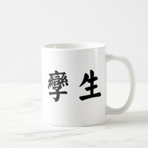 Chinese Symbol for twins Coffee Mug