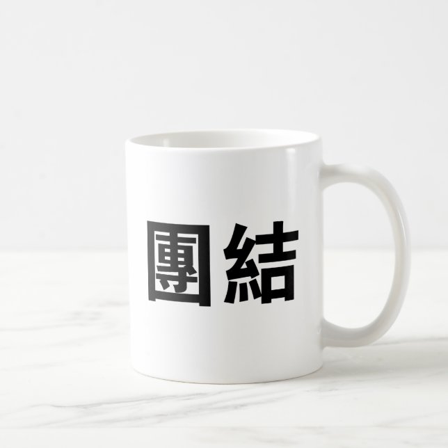 Chinese Symbol for unity Coffee Mug (Right)