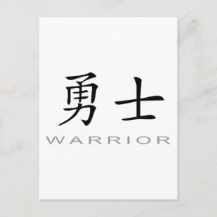 Chinese Symbol for Warrior Postcard