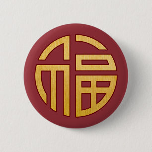 Chinese Symbol Fu: Fortune 2 Inch Round Button