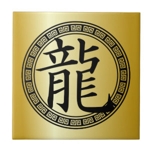 Chinese Symbol Year of the Dragon BG Tile
