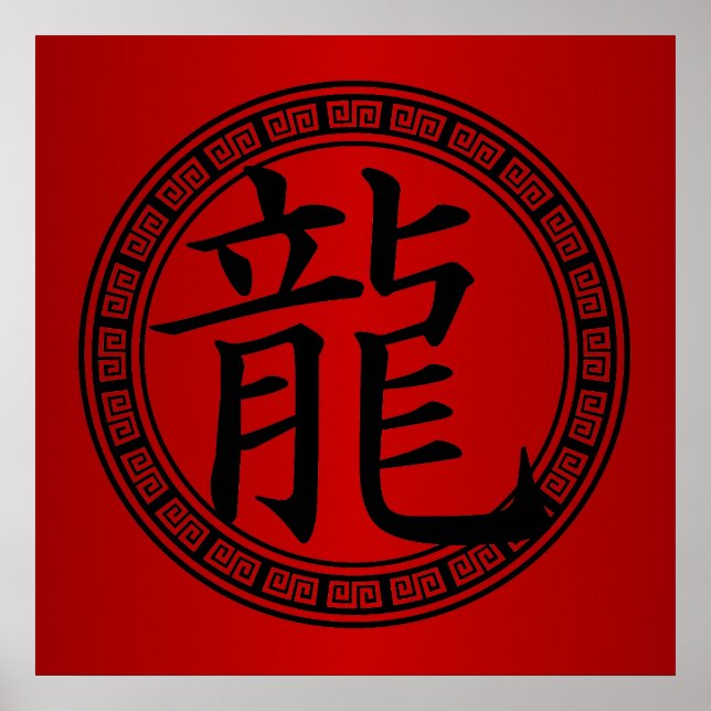 Chinese Symbol Year of the Dragon BR Poster (Front)