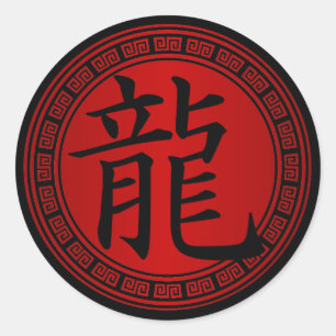 Chinese Symbol Year of the Dragon BRB Classic Round Sticker