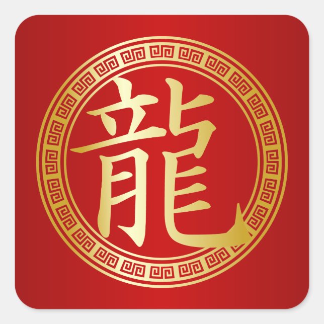 Chinese Symbol Year of the Dragon GR Square Sticker (Front)