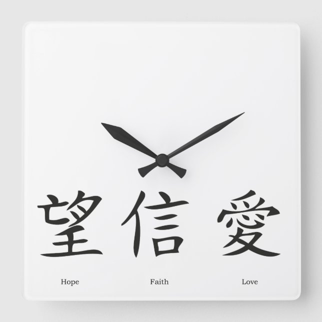 Chinese symbols for love, hope and faith square wall clock (Front)