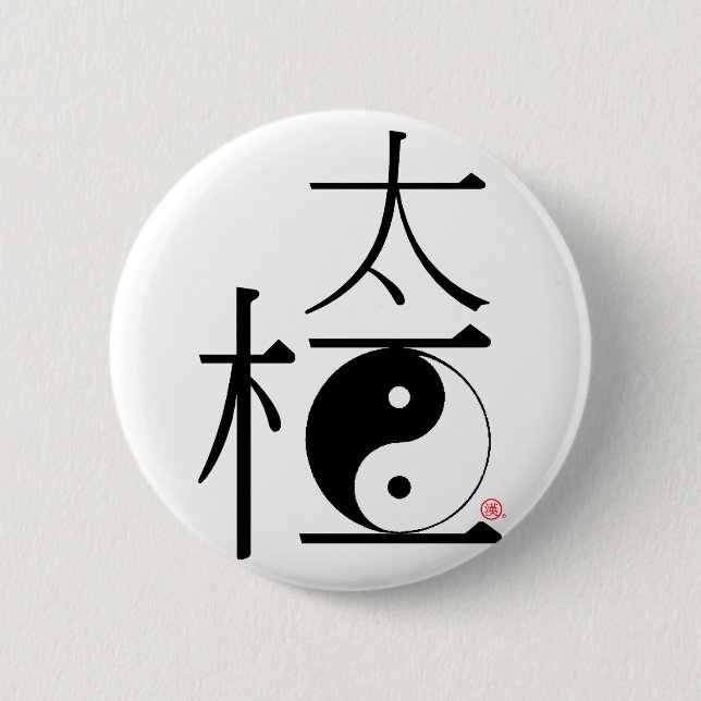 Chinese Tai Chi Ying Yang 2 Inch Round Button (Front)