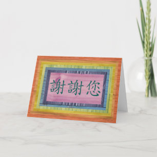 Chinese Thank You