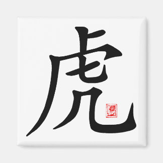 Chinese Tiger Calligraphy Gift Magnet