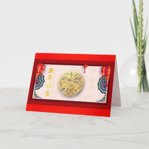 Chinese Tiger New Year 2022 HGC01 Holiday Card