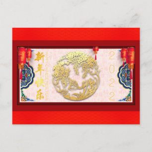 Chinese Tiger New Year 2022 HPostC09 Holiday Postcard