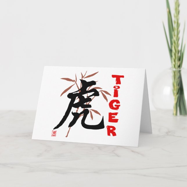 Chinese Tiger Symbol Holiday Card (Front)
