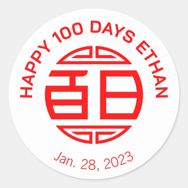 Chinese Traditional Baby 100 Days 百日 (white) Class Classic Round Sticker (Front)