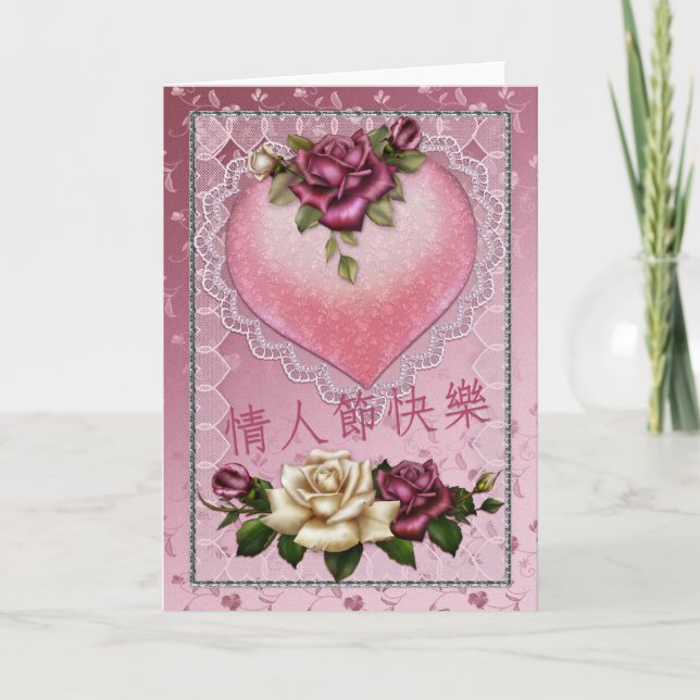 Chinese Valentine's Day Card With Heart (Front)