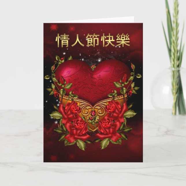 Chinese Valentine's Day Card With Heart And Roses (Front)